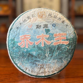 2012 Yunnan Lincang Mengku Raw Pu-erh Tea Cake